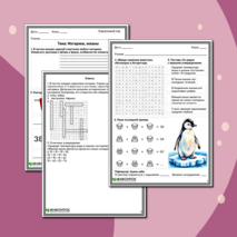 Рабочий лист по окружающему миру «Материки, океаны»