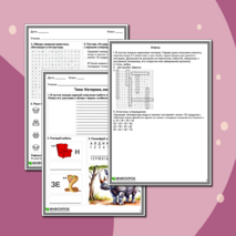 Рабочий лист по окружающему миру «Материки, океаны»