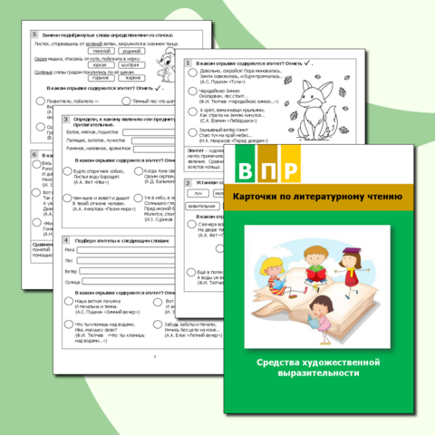 Карточки по литературному чтению 