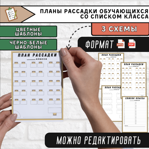 План (шаблон) рассадки обучающихся в классе