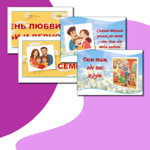 Оформление ко Дню семьи, любви и верности. 8 июля - День семьи, любви и верности. Оформление к 8 июля.