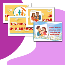 Оформление ко Дню семьи, любви и верности. 8 июля - День семьи, любви и верности. Оформление к 8 июля.