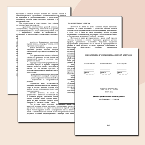 Рабочая программа: «Химия 8-9 класс» + тематическое и поурочное планирование (базовый уровень).