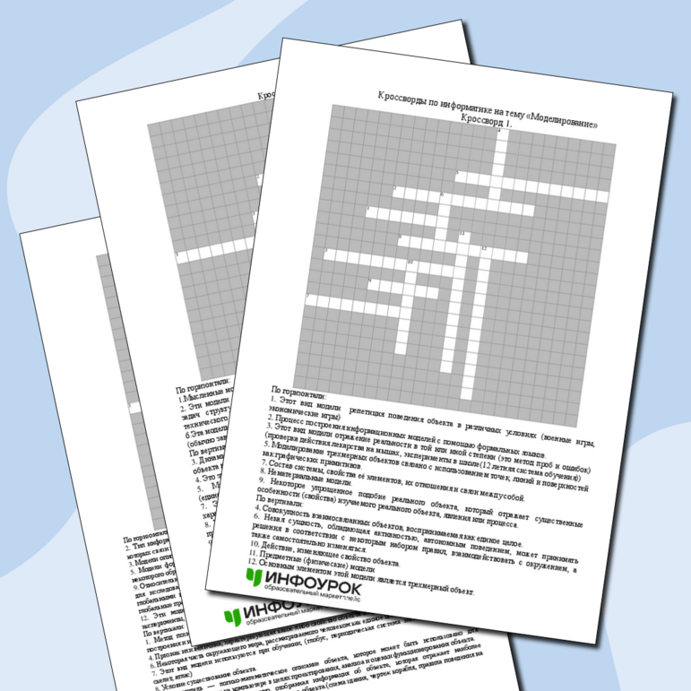 Презентация на тему "Математическое моделирование в информатике"