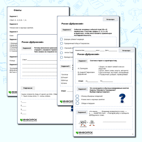 Рабочий лист по литературе для учащихся 6 класса «Роман «Дубровский» 
