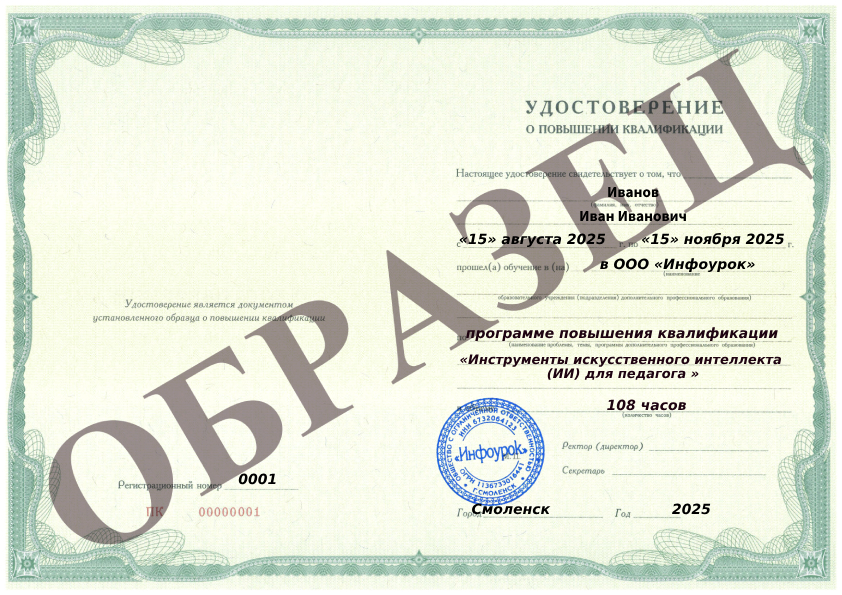 Образец удостоверения