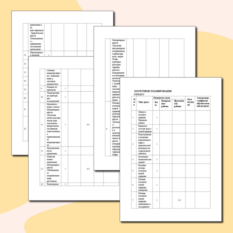 Ктп по биологии 5 класс Excel