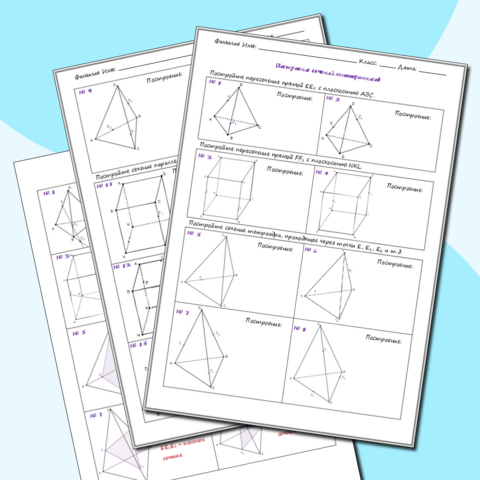 Тренажер по геометрии по теме «Построение сечений многогранников», 10 класс
