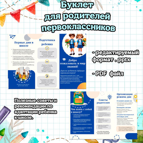 Буклет для родителей первоклассников