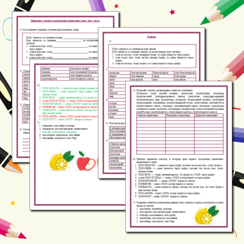 Рабочий лист по теме «Дефисное, слитное и раздельное написание слов с пол-, полу-»