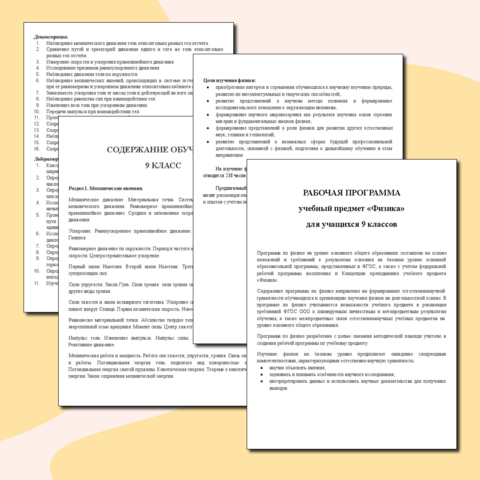 Рабочая программа по физике 9 класс 2025-2026