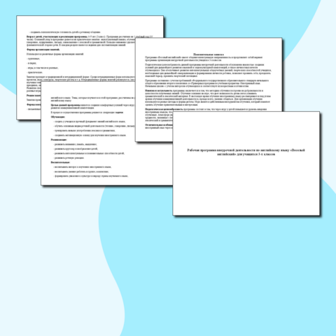 Рабочая программа внеурочной деятельности по английскому языку «Веселый английский»