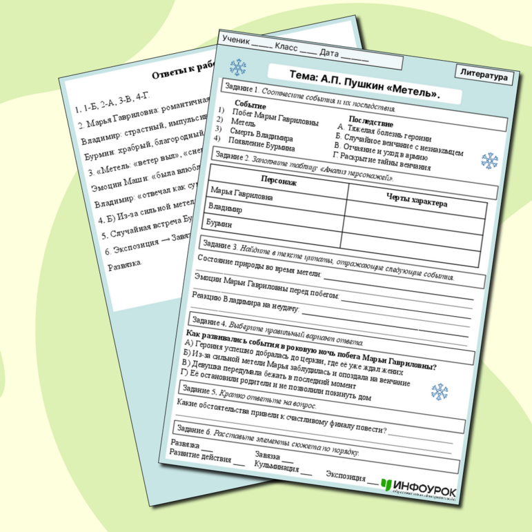 Рабочий лист для литературы по повести А.С. Пушкина «Метель».