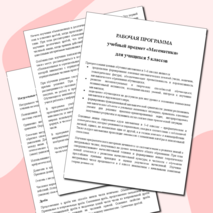 Рабочая программа по математике 5 класс 2025-2026