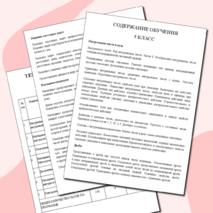 Рабочая программа по математике 5 класс 2025-2026