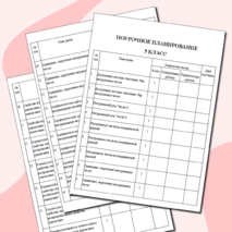 Рабочая программа по математике 5 класс 2025-2026