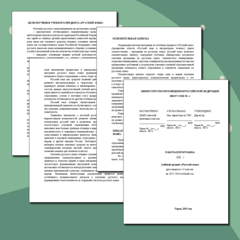 Рабочая программа по русскому языку с 1-4 класс на 2025-2026 учебный год