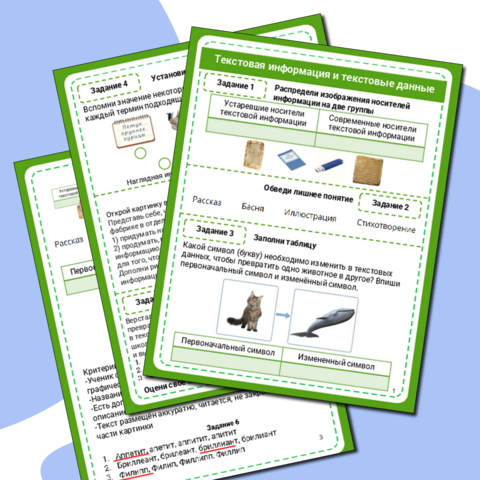 Рабочий лист по теме 