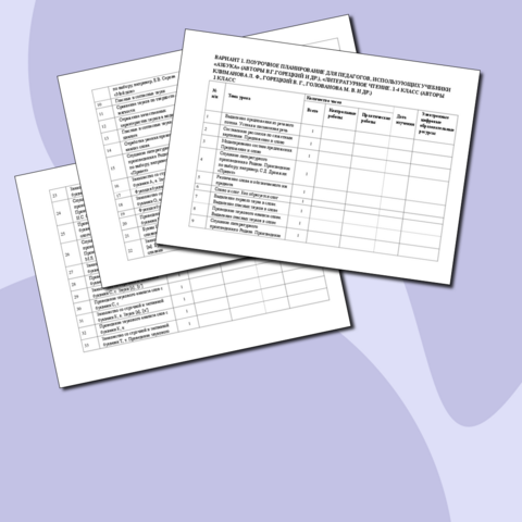 КТП по литературному чтению 1 класс Excel