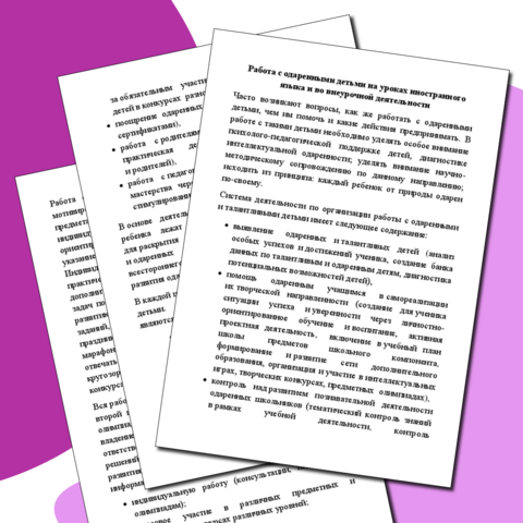 Работа с одаренными детьми