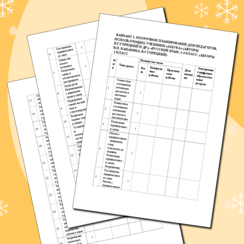 КТП по русскому языку 1 класс Excel
