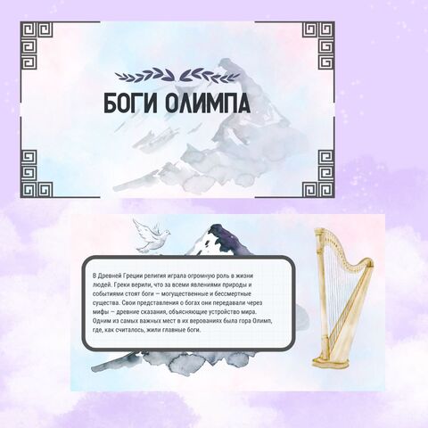 Презентация «Боги Олимпа»