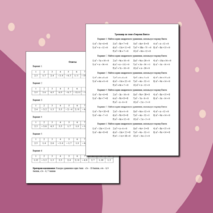 Тренажер на тему 