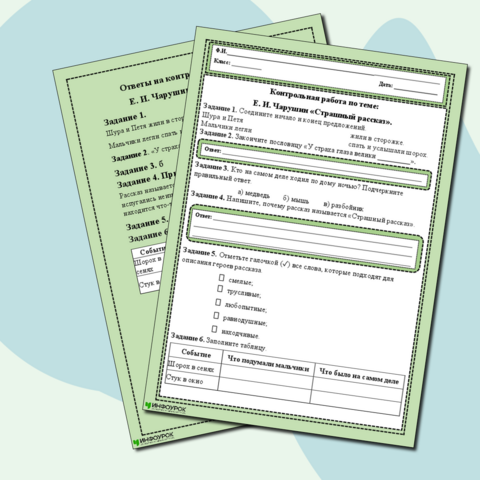 Контрольная работа по теме: Е. И. Чарушин «Страшный рассказ».