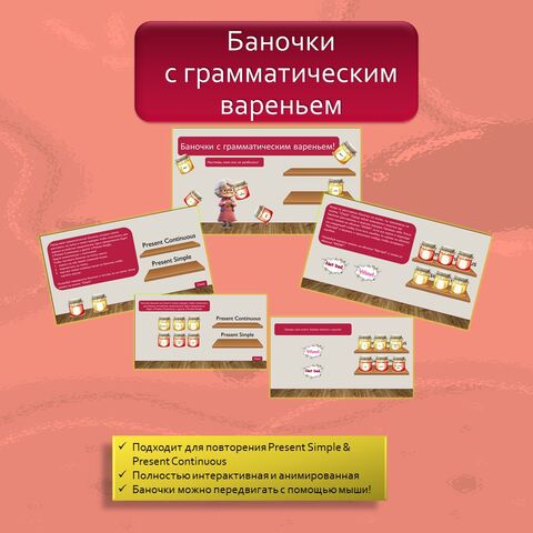 Present Simple и Present Continuous