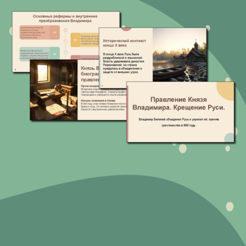 Презентация «Правление князя Владимира. Крещение Руси»