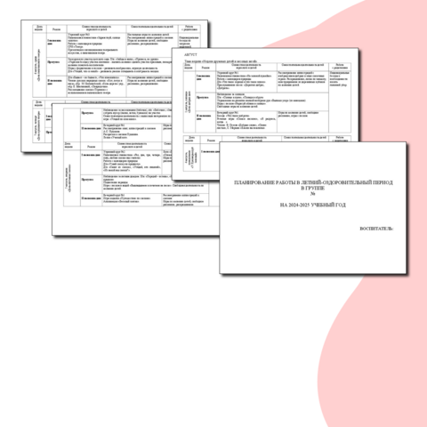 Календарно-тематическое планирование на август 2025 г.