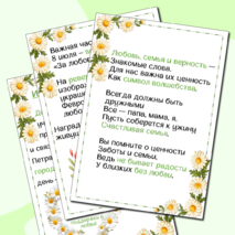 Папка-передвижка «День любви, семьи и верности»