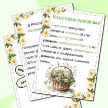 Папка-передвижка «День любви, семьи и верности»