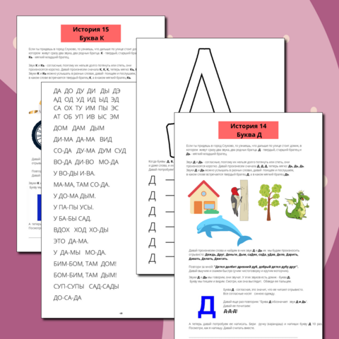 Пособие по обучению детей чтению: 
