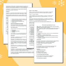 План-конспект урока физики для 7 класса. Тема: «Физика — наука о природе. Явления природы. Физические явления»
