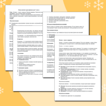 План-конспект урока физики для 7 класса. Тема: «Физика — наука о природе. Явления природы. Физические явления»