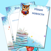 Оформление для классного уголка. Уголок класса. Классный уголок.