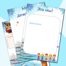 Оформление для классного уголка. Уголок класса. Классный уголок.