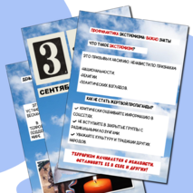 Оформление стендов День солидарности в борьбе с терроризмом- 3 сентября