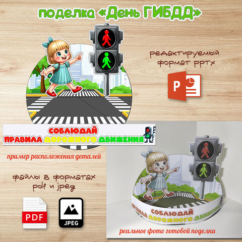 Шаблон поделки-аппликации ко Дню ГИБДД России (3 июля).