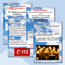 Оформление стендов День солидарности в борьбе с терроризмом- 3 сентября