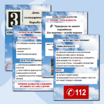 Оформление стендов День солидарности в борьбе с терроризмом- 3 сентября