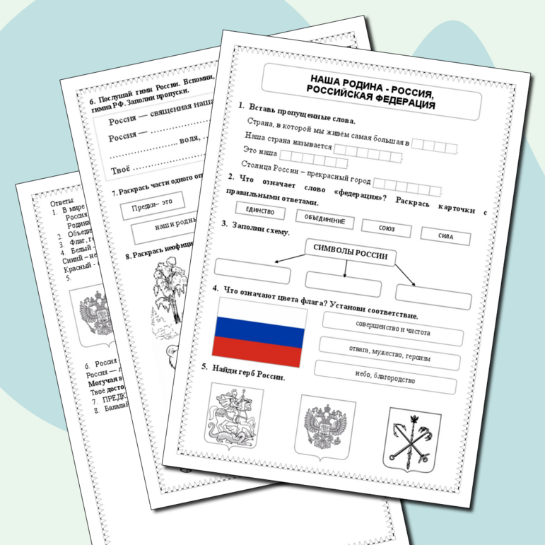 Рабочий лист по окружающему миру 