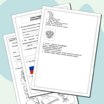 Рабочий лист по окружающему миру 