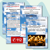 Оформление стендов День солидарности в борьбе с терроризмом- 3 сентября
