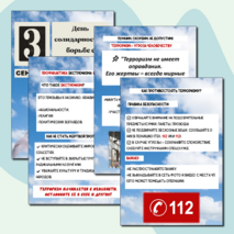 Оформление стендов День солидарности в борьбе с терроризмом- 3 сентября