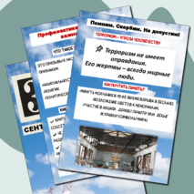Оформление стендов День солидарности в борьбе с терроризмом- 3 сентября