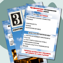 Оформление стендов День солидарности в борьбе с терроризмом- 3 сентября