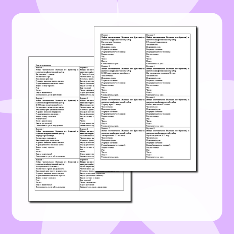 Карточки по русскому языку для 6 класса «Морфологический разбор имени числительного».