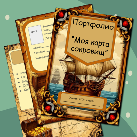 Портфолио ученика начальной школы (шаблон)